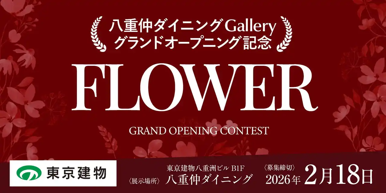 【株式会社IDEABLE WORKS】 【新規デジタルギャラリー開設】八重仲ダイニングGallery ～GRAND OPENING CONTEST～