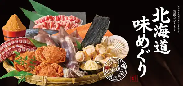 【株式会社サガミホールディングス】 和食麺処サガミ　『北海道味めぐり』フェア販売開始!!