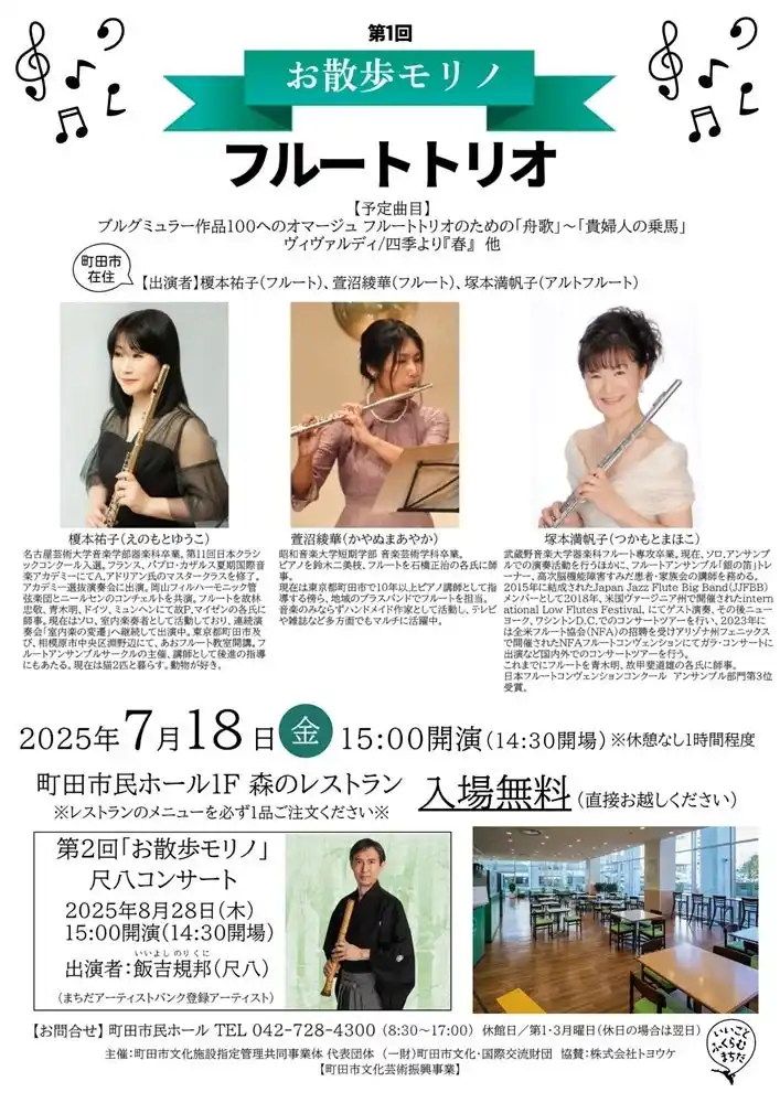 【東京都町田市】町田市民ホール1階「森のレストラン」を舞台にした文化イベントシリーズが始動！