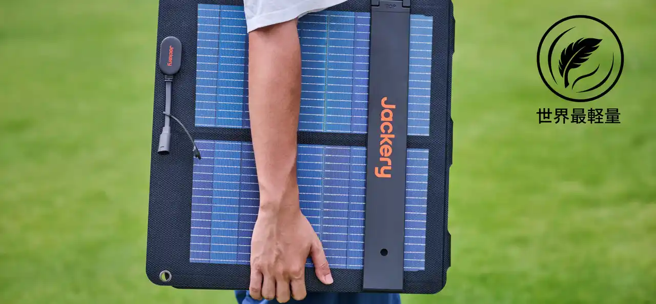 【Jackery Japan】 軽さと発電効率を両立！軽量・収納性に特化した新シリーズ。世界最軽量クラス※¹折りたたみ式ソーラーパネル「Jackery SolarSaga 100 Air」を9月15日（月・祝）より販売開始
