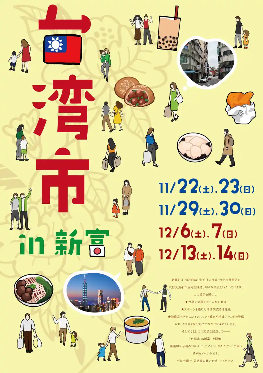 【宮崎県新富町】台湾で人気のお土産「糖村SUGAR＆SPICE」日本初輸入！こゆ農畜産物直売所ルーピンにて「台湾フェア～台湾市 in 新富～」を開催