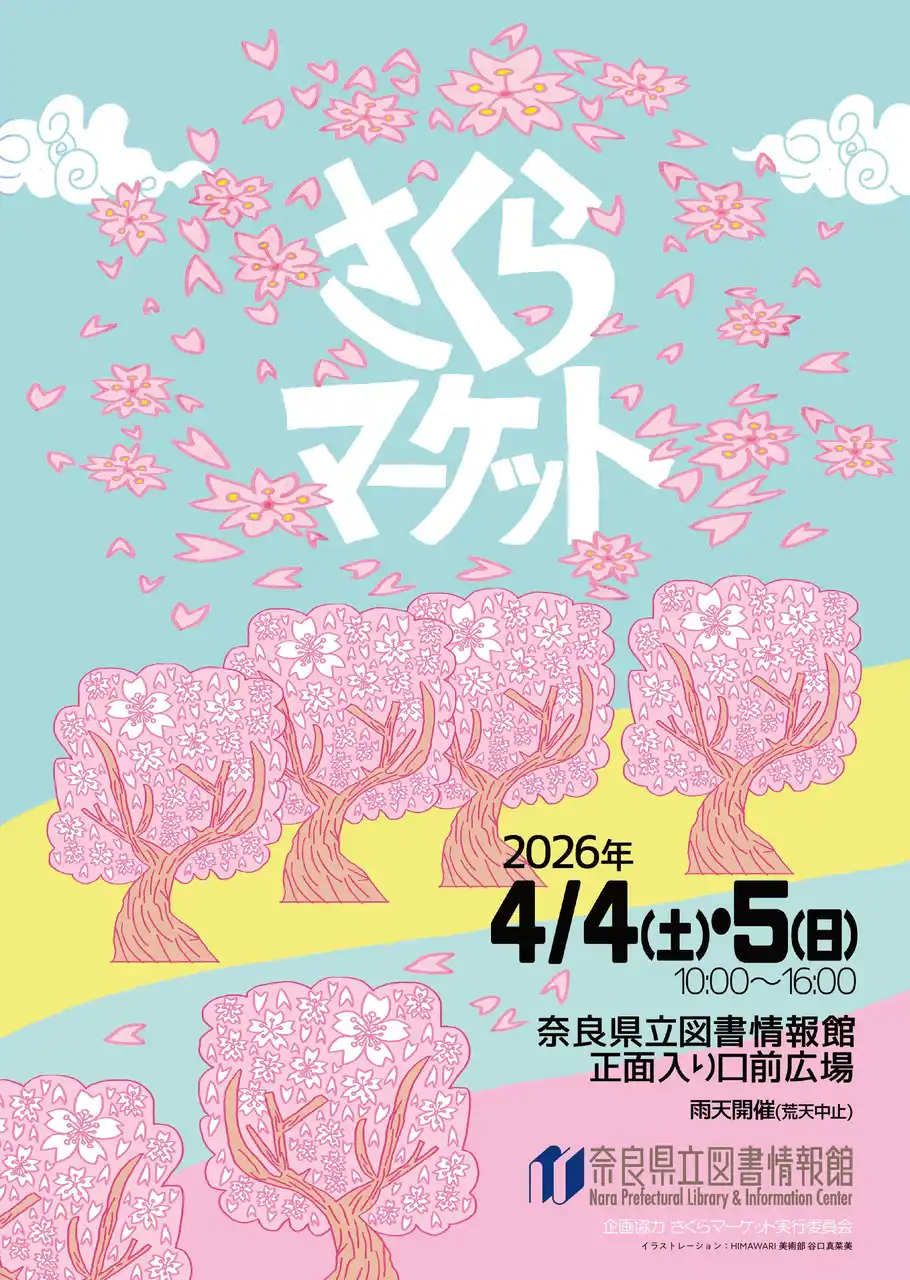 【奈良県】 さくらマーケット開催！
