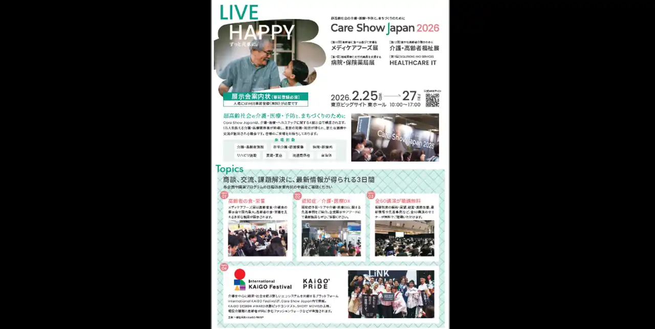 【善光総研】 【2月26日】【宮本登壇】Care Show Japan 2026にてセミナー登壇のお知らせ「介護DXによる生産性向上と働き方改革～善光会の取り組み～」について講演