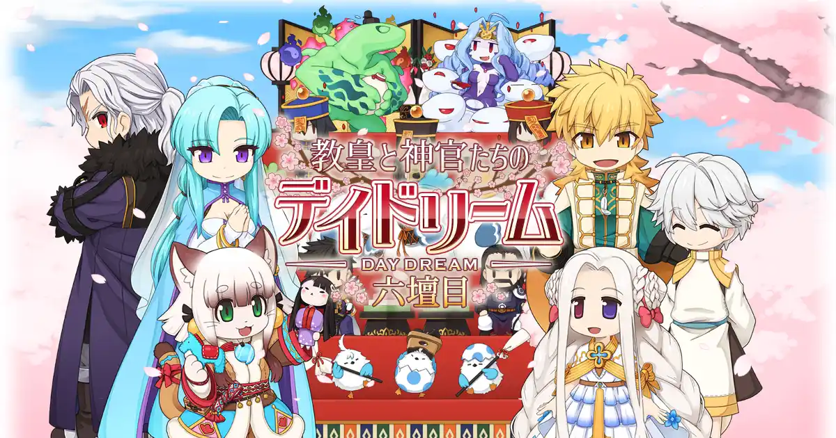 【ラグナロクオンライン】ひな祭りイベント「教皇と神官たちのデイドリーム 六壇目」開催！