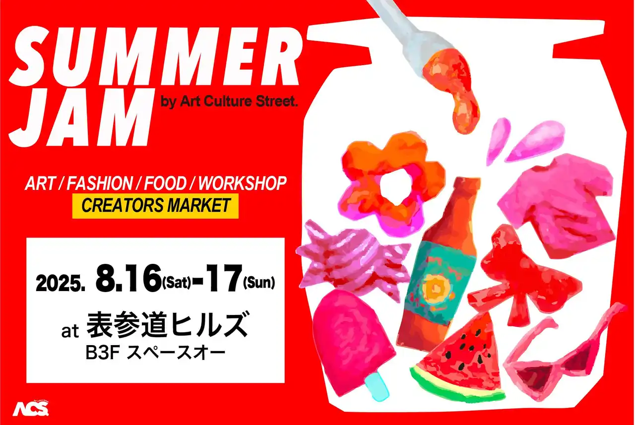 【株式会社EmpaC】 【お盆×アート】8月16日～17日に表参道ヒルズ 本館B3F スペース オーにてArt Culture Street. -SUMMER JAM-を開催いたします！