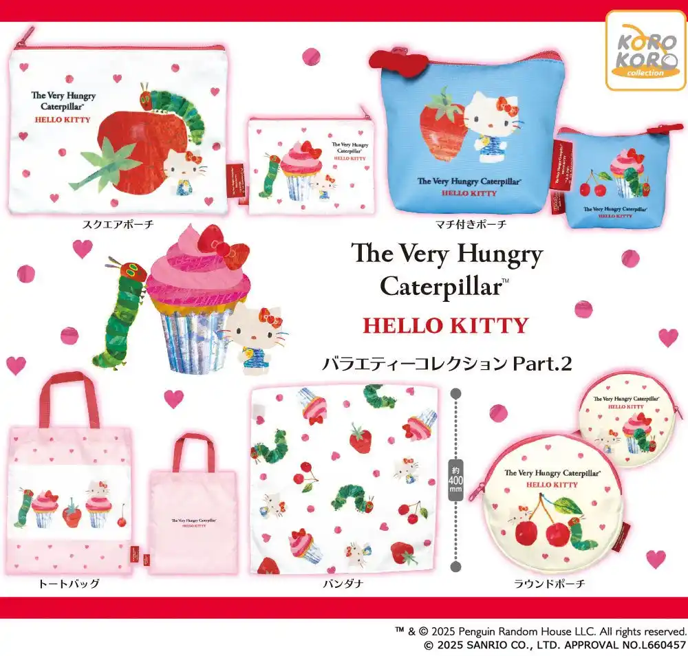 【アイピーフォー株式会社】 「はらぺこあおむし×ハローキティ」ラブリーなコラボデザインが可愛い！縫製バラエティーコレクションがカプセルトイに登場！