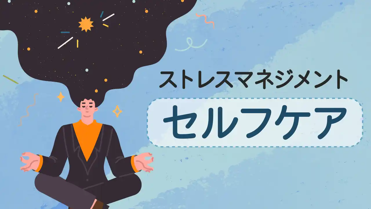 【ストレス対策は個人任せにしない】全社員×管理職で学ぶセルフケア・ラインケア｜進化系eラーニング『コースウエア』に新講座が登場！