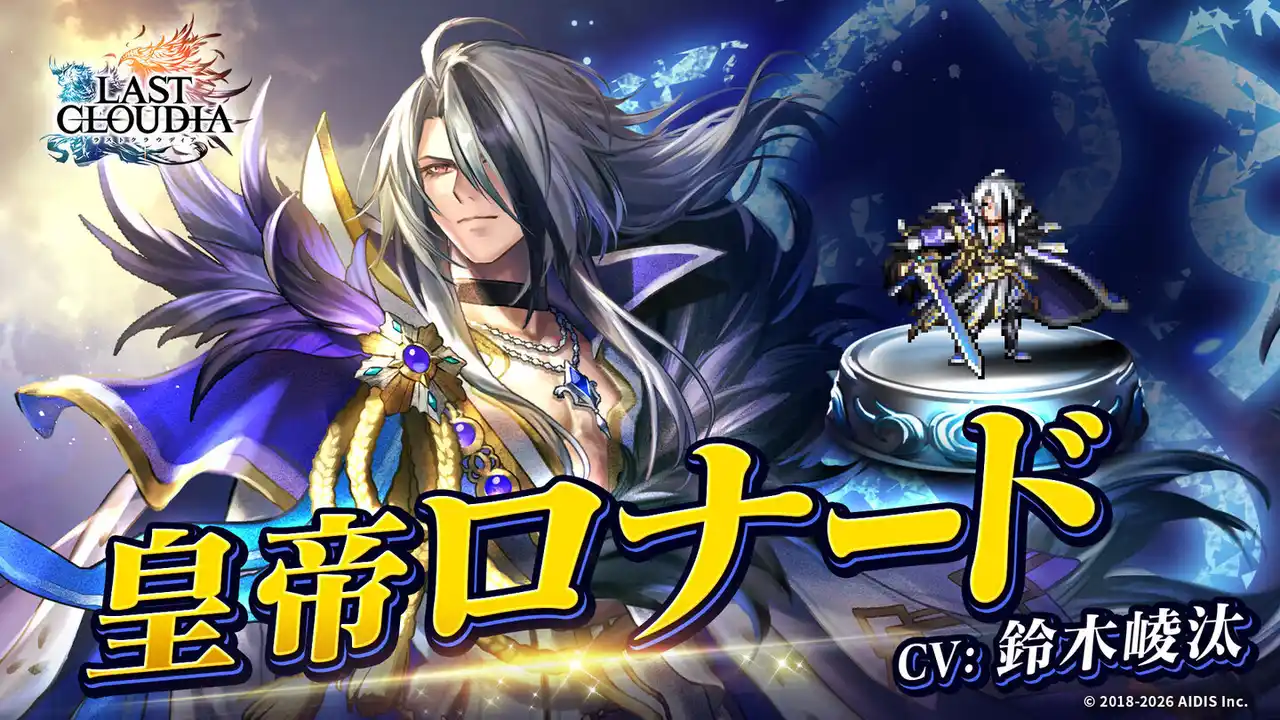 ユニット紹介_皇帝ロナード.jpg