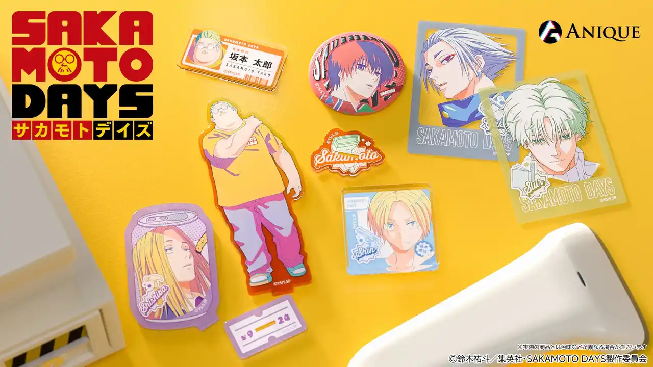 【Anique株式会社】 TVアニメ『SAKAMOTO DAYS』よりポップなカラーアレンジが弾ける新規オリジナルグッズが「Aniqueショップ」にて販売開始！