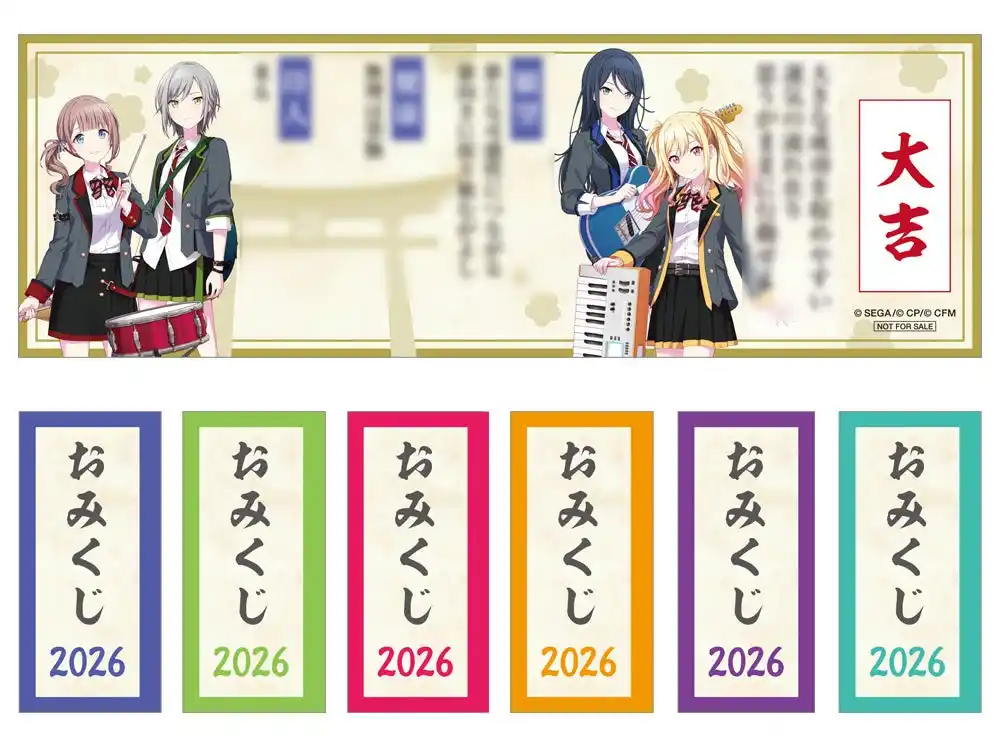 【株式会社アニメイト】 「『プロジェクトセカイ カラフルステージ！ feat. 初音ミク』リアルセカイ神社inアニメイト」全国アニメイトで2026年元旦より開催！さらにアニメイト池袋本店には「セカイ神社」を模した展示が登場！