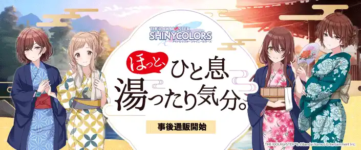 『アイドルマスター シャイニーカラーズ』×全国温浴5施設 コラボイベント「ほっと、ひと息湯ったり気分。」事後通販を開始！
