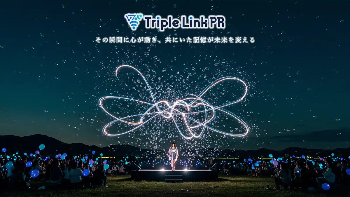イベントの次世代支援サービス「トリプルリンクPR」始動！
