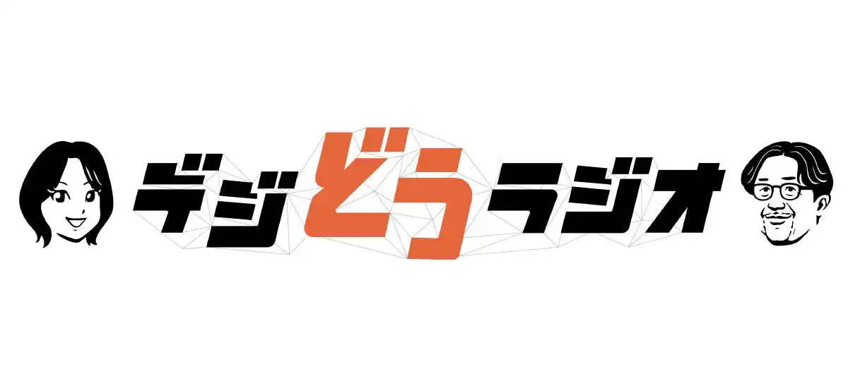 【株式会社フィンチジャパン】 AIエージェントと共に作りあげる新番組「デジどうラジオ」配信開始のお知らせ