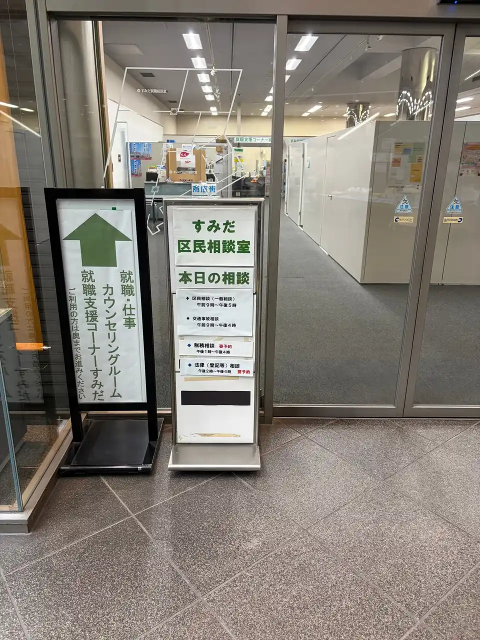 【ARMS会計】 墨田区主催の区民税務相談に専門家として参加｜相続税に関するご相談を中心に対応