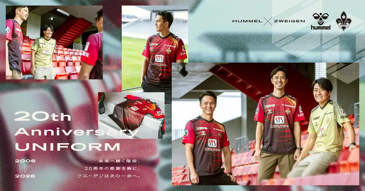 【株式会社エスエスケイ】 ヒュンメルがツエーゲン金沢の2026シーズンユニフォームを発表！