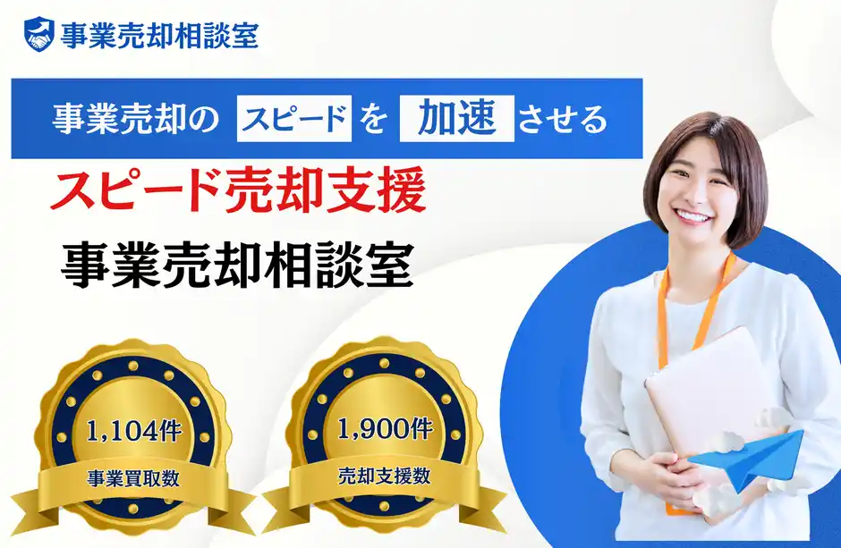 【PINCH HITTER JAPAN株式会社】 事業をスピーディーに現金化！仲介不要で直接売却ができる「事業売却相談室」を開始