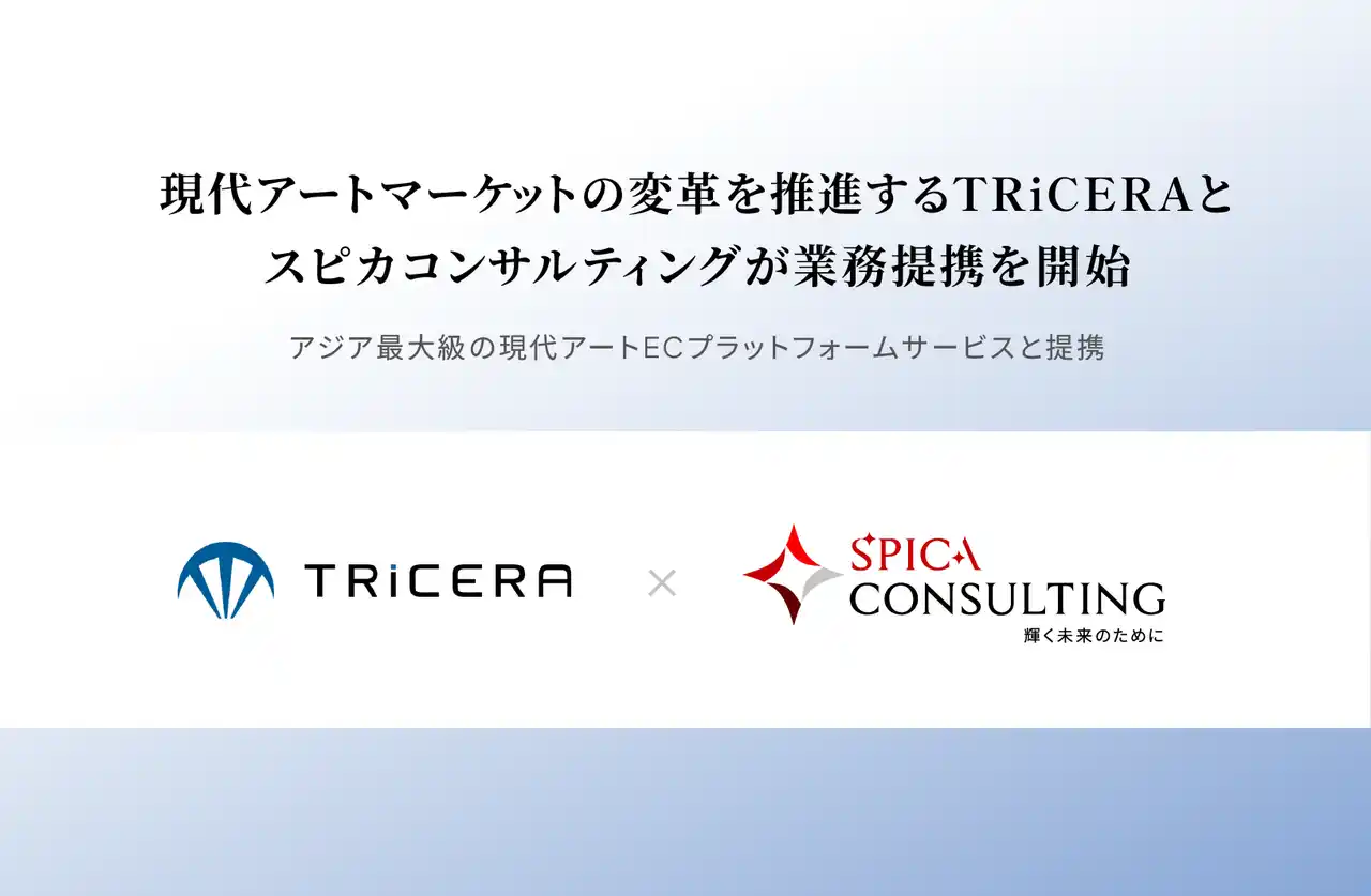 【スピカコンサルティング】 現代アートマーケットの変革を推進するTRiCERAと業務提携を開始