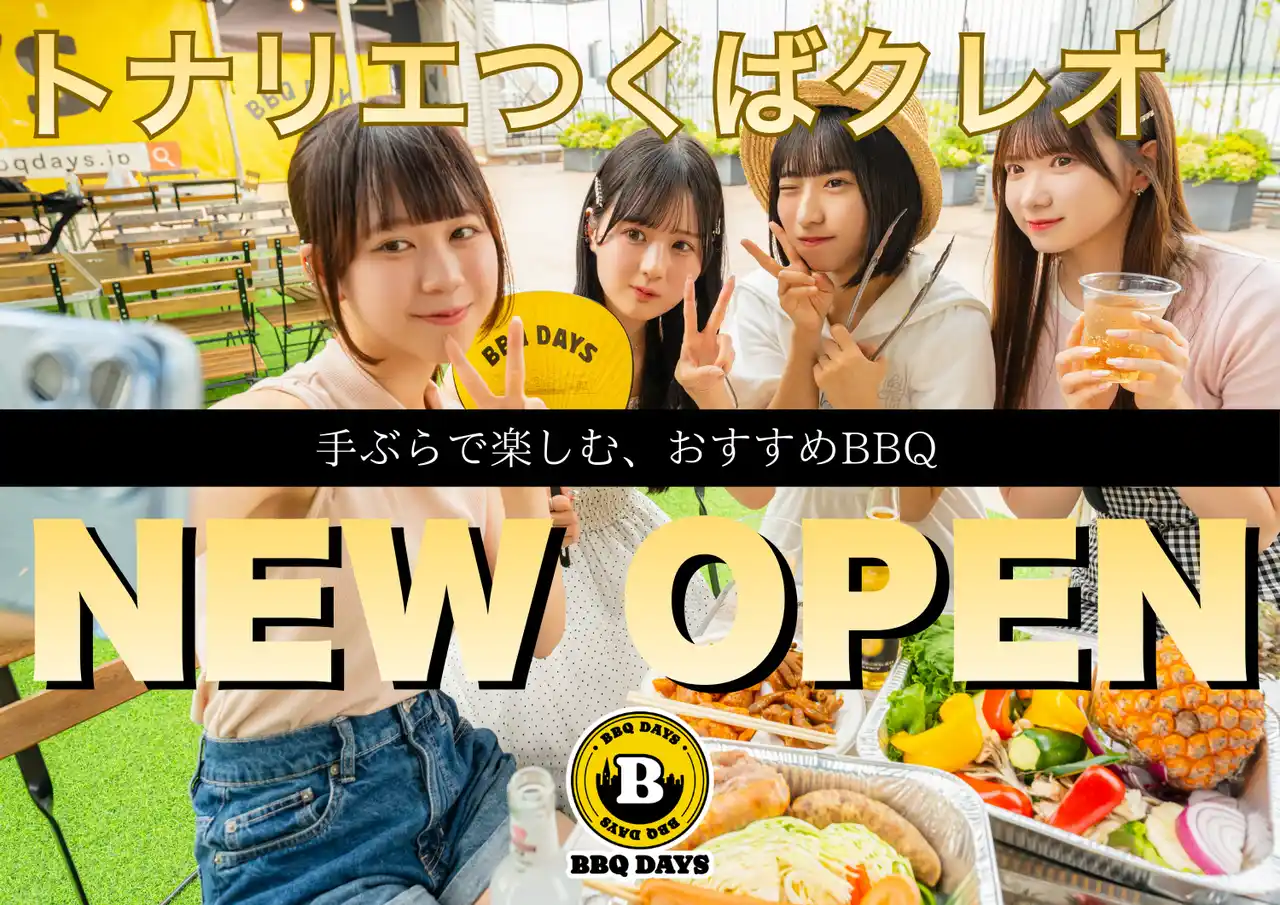 【つくば駅直結！】最大160名・貸切OK「BBQ DAYS」が2026年3月20日（金）にオープン！　幹事無料や学生向けキャンペーンも実施中