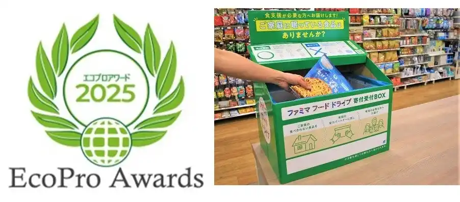 【株式会社ファミリーマート】 「ファミマフードドライブ」が、『第8回エコプロアワード』で優秀賞を受賞！地域性を活かした日常生活に自然に溶け込む社会貢献活動として評価