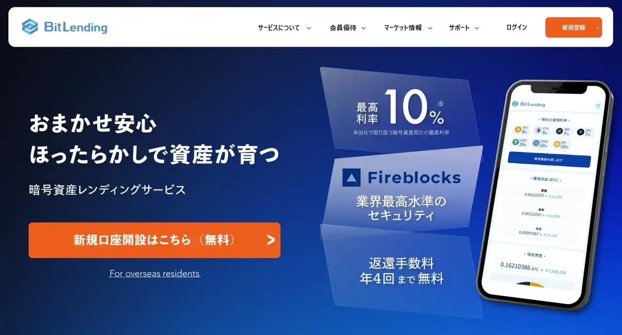 暗号資産レンディングサービス「BitLending」、VIPプログラム導入を始めとする大幅アップデートを実施