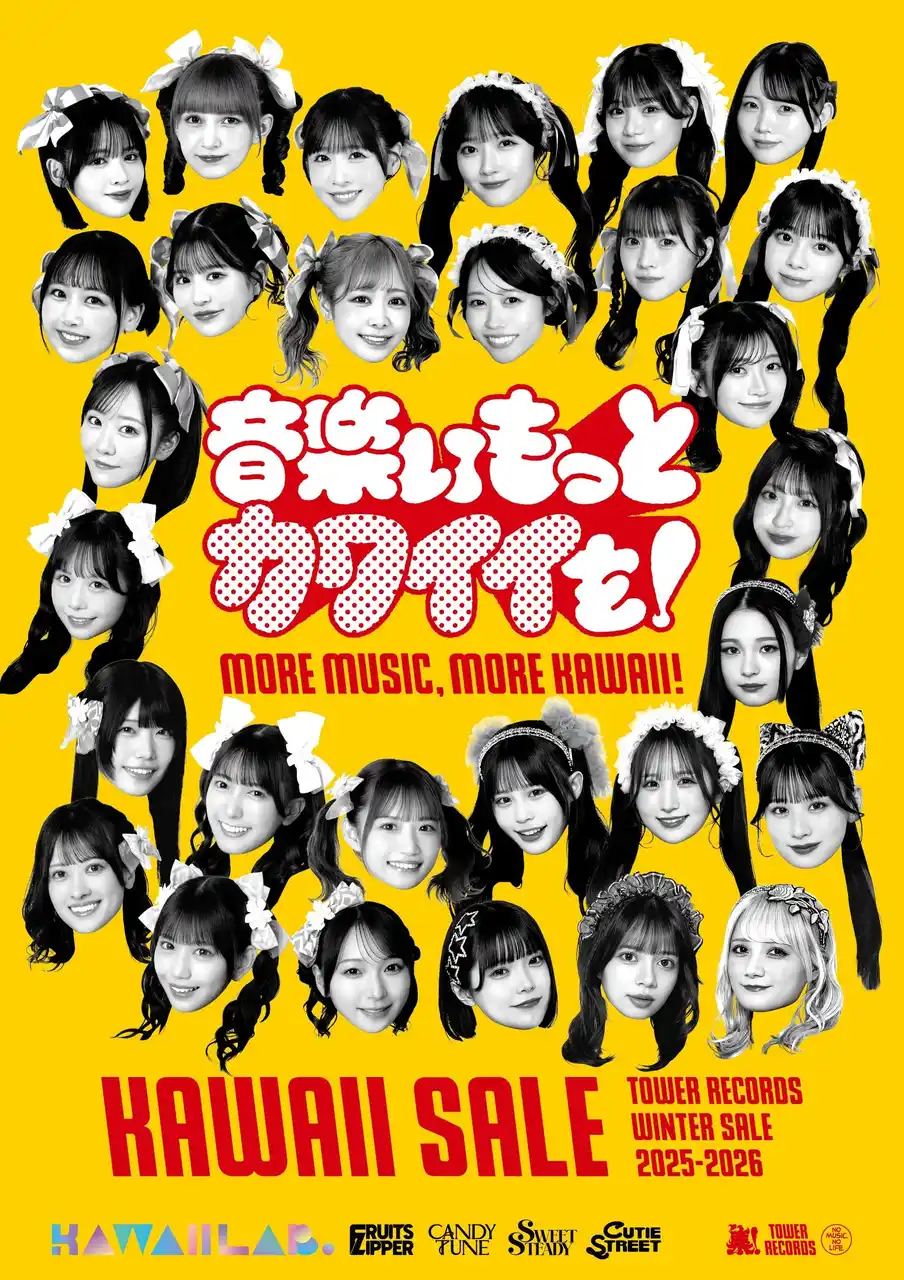 【タワーレコード株式会社】 KAWAII LAB.のアーティストが冬セールのキービジュアルにタワーレコード「KAWAII SALE」