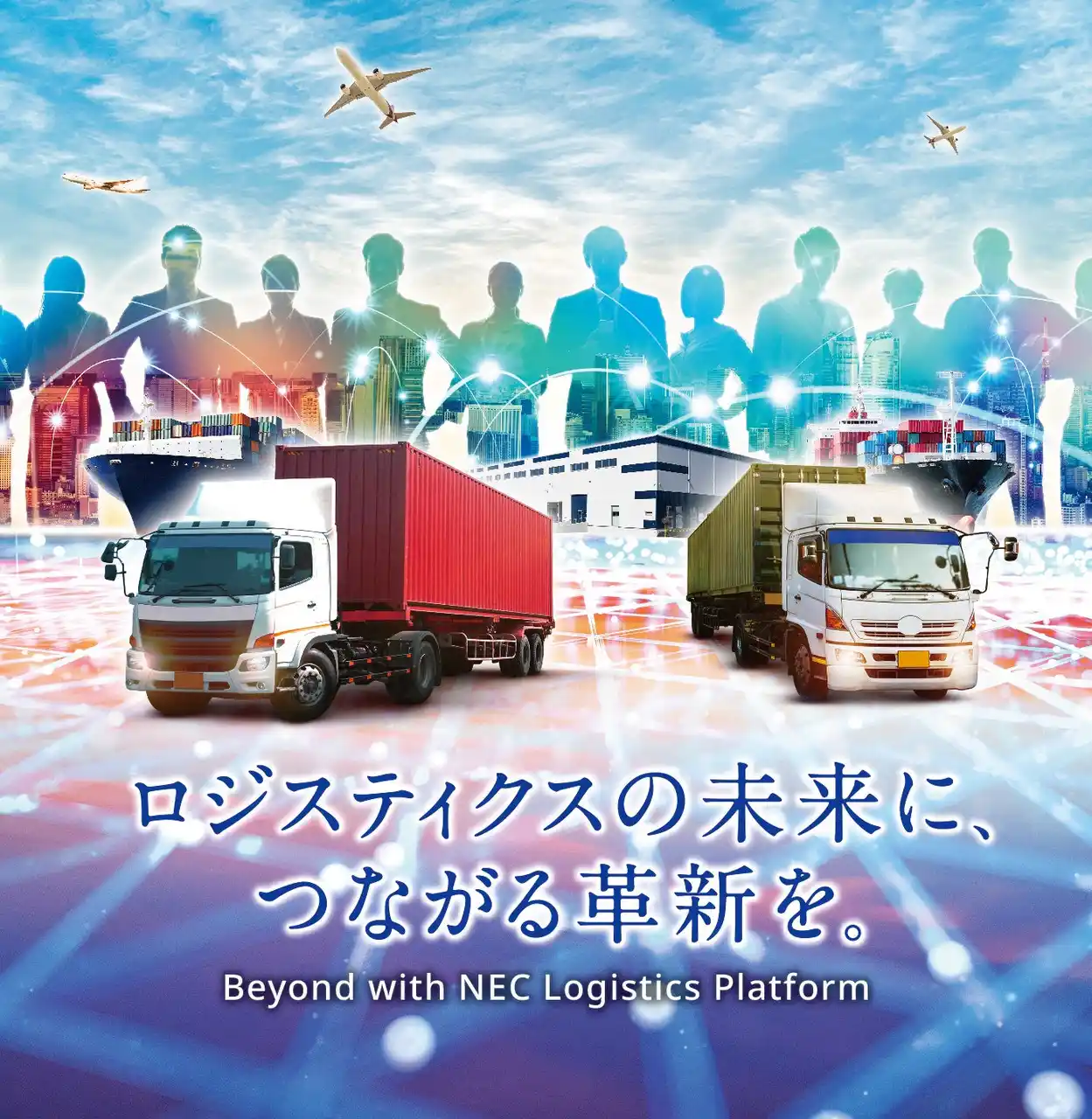 【NECトピックス】 NECグループ、アジア最大級の専門展示会「国際物流総合展2025第4回INNOVATION EXPO」に出展