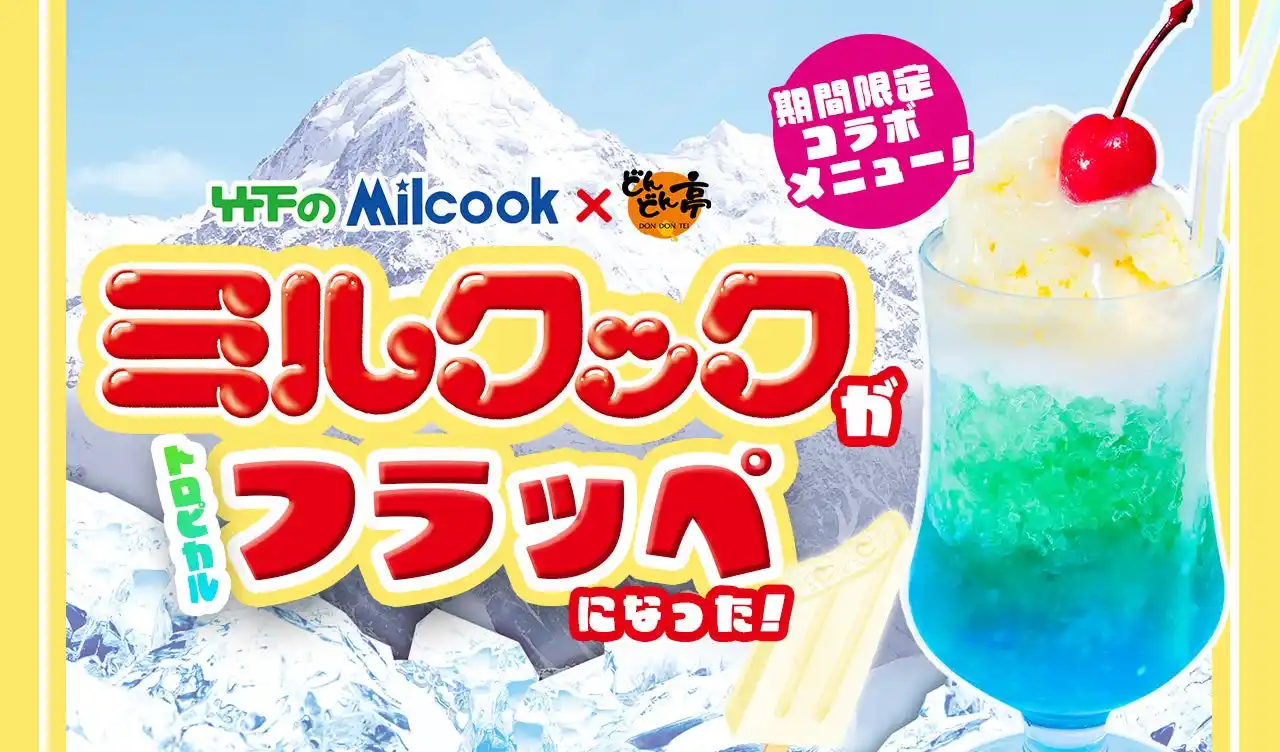 【お好み焼専門店どんどん亭限定！】コラボデザート「ミルクック トロピカルフラッペ」新登場！2025年7月10日(木)～販売開始！オリジナルグッズが100名様以上に当たるキャンペーンも同時開催!