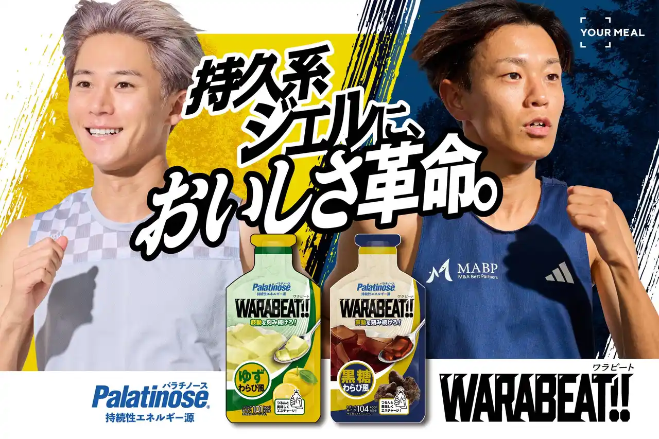 【DM三井製糖株式会社】 持久系ジェル＋次世代の天然糖質で “おいしさ革命。” を。「WARABEAT!!（ワラビート）」　9月12日（金）先行発売