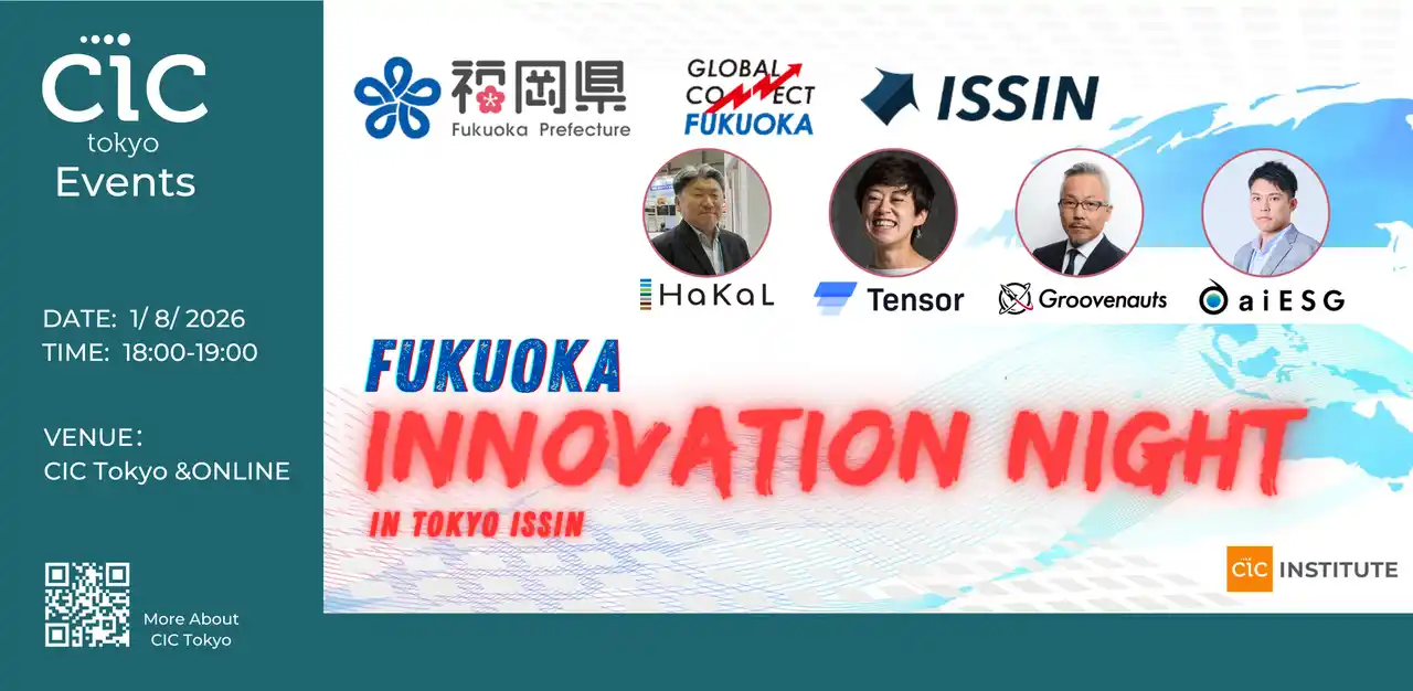 【CIC Japan合同会社】 FUKUOKA Innovation Night in Tokyo ISSIN を開催！