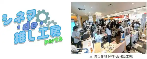 夏休みは映画館で“工場見学”体験！ 『シネマ・de・推し工房』第3弾、「町工場を知ろう編」 ～8月23日（土）・24日（日）OSシネマズ神戸ハーバーランドで開催！～