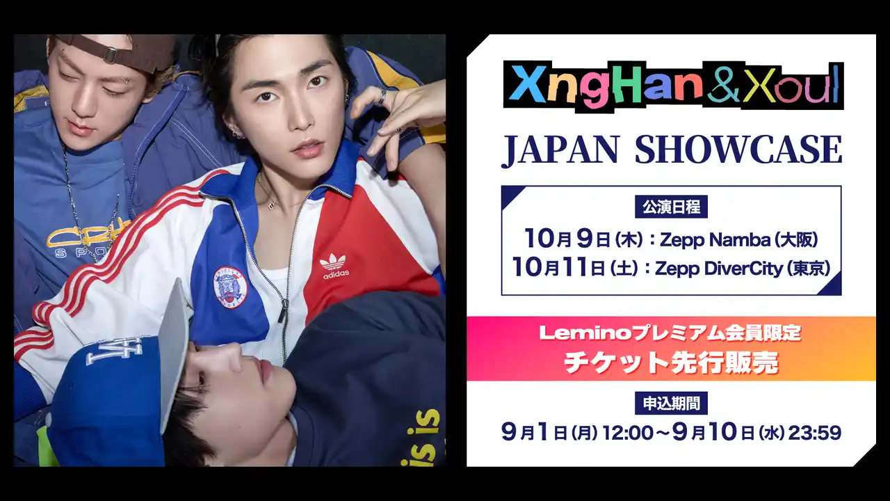 「SM ENTERTAINMENT×Lemino」第2弾！ソロアーティストとしてデビューをはたすXngHan&XoulのLeminoプレミアム先行チケット販売を実施決定！