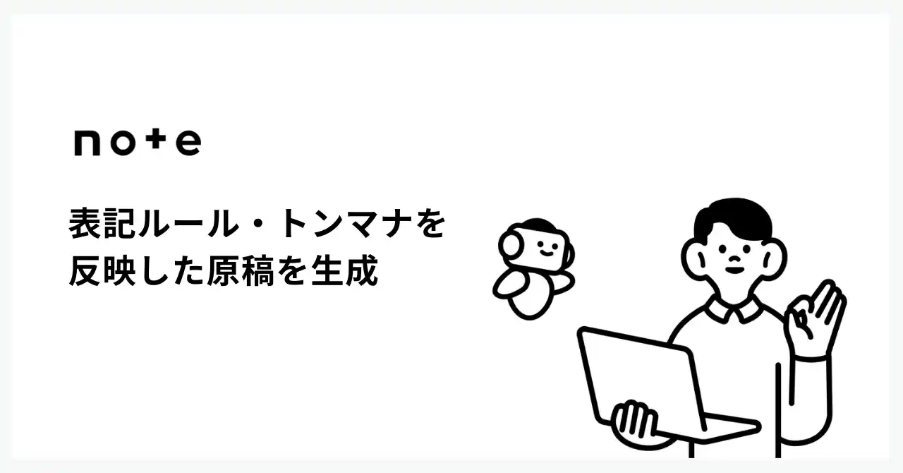 自社の表記ルール・トーン＆マナーを反映した原稿を生成！ あらゆる事業者が使えるAI執筆サポート レビュープラスに新機能を追加