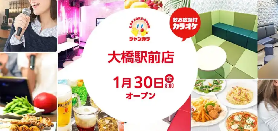 【株式会社TOAI】 福岡・大橋に、幅広い世代が集う新しい場所―ジャンカラ『大橋駅前店』グランドオープン!