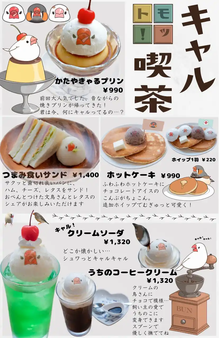 「モット！キャル喫茶」9/1からSTART！文鳥・キンカチョウ・ジュウシマツと楽しむ♪ふくふく堂さんイラスト再現メニューで純喫茶気分を