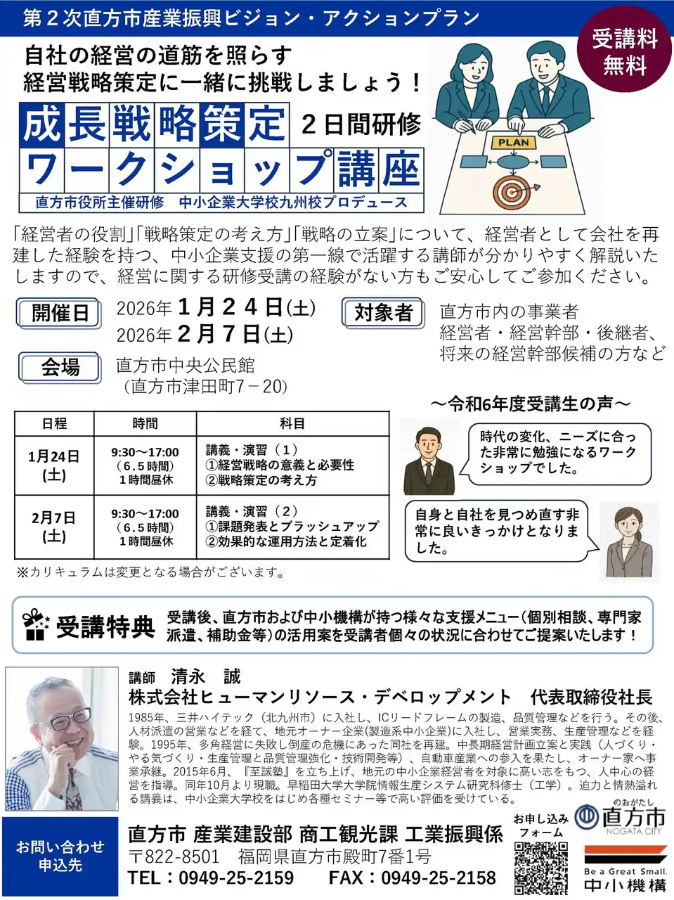 【直方市】参加者募集！成長戦略策定ワークショップ