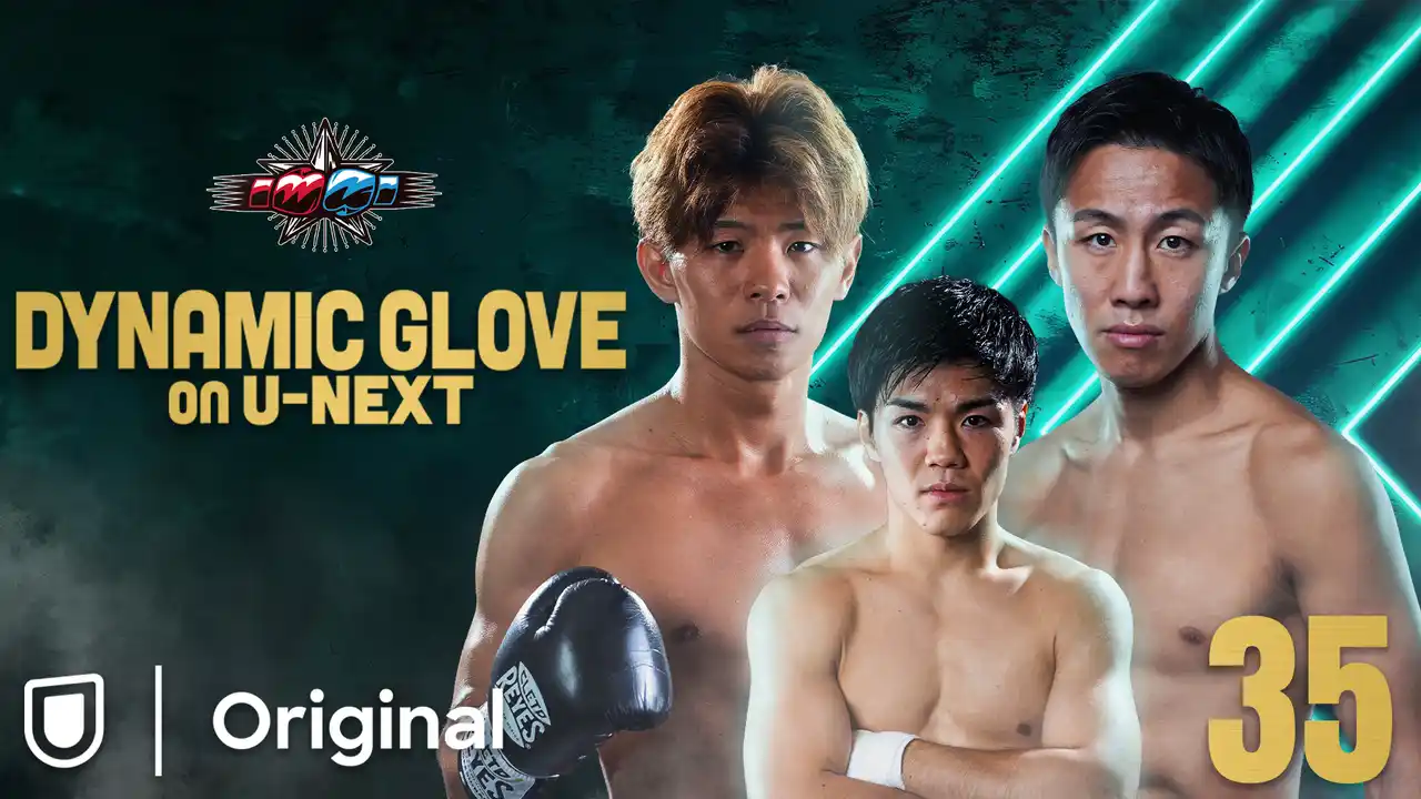 OPBFスーパーフェザー級王者・波田大和V2戦！世界を震わせた拳・中野幹士後楽園ホール凱旋！U-NEXTにて17:45～独占見放題ライブ配信！