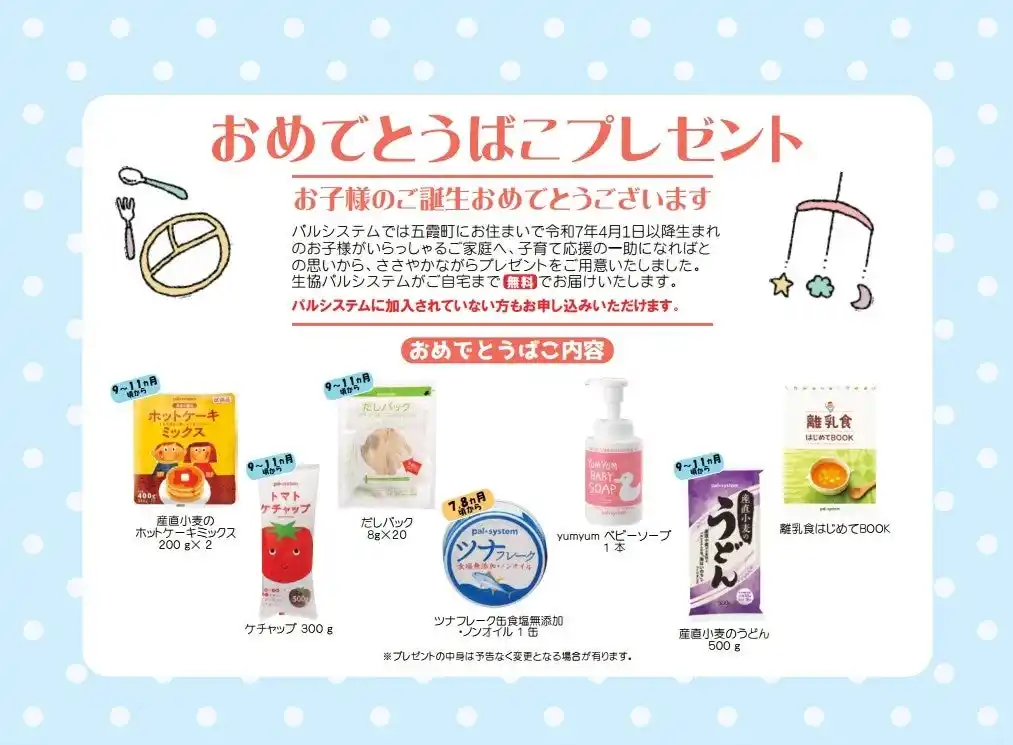 【パルシステム連合会】 地域ぐるみで誰もが健やかに　五霞町と子育て協定締結式　8月4日（月）〔茨城 栃木〕