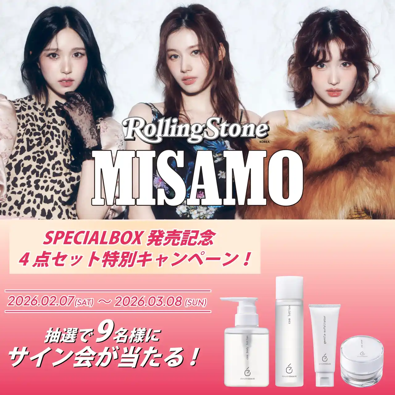 Rolling Stone Korea × MISAMO SPECIAL BOX 発売決定！ 【etincellebeaute】特別キャンペーン・数量限定セット販売実施