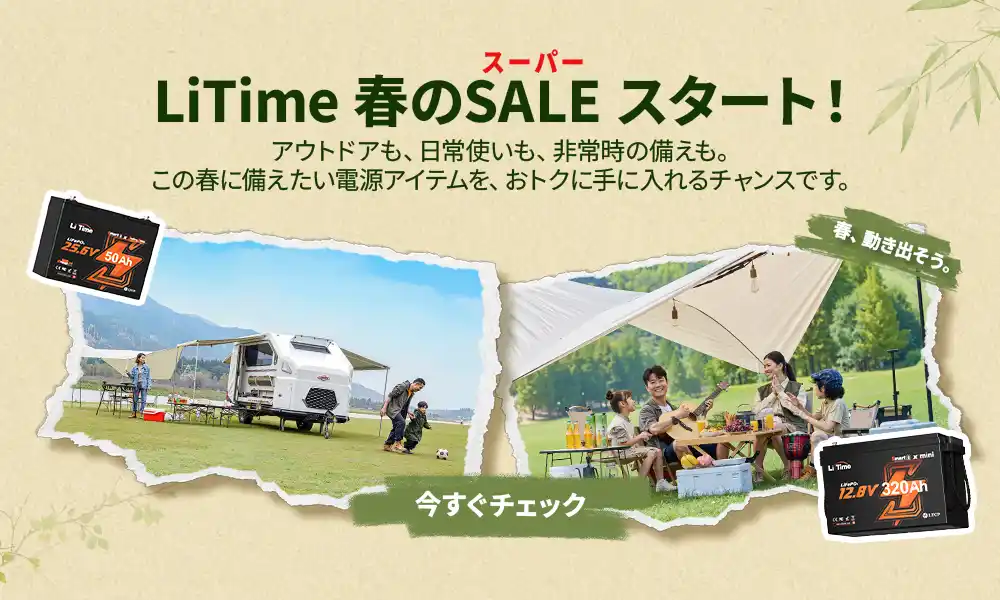 【Starrysea Co., Limited】 LiTime｜楽天スーパーSALE 春の特別キャンペーン開催中