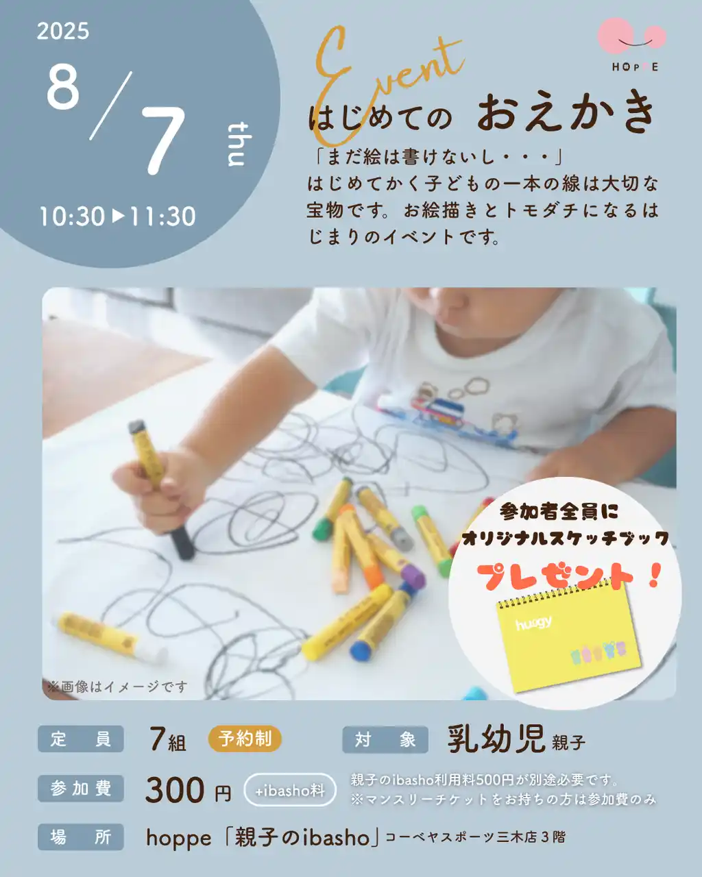 【特定非営利活動法人ほっぺ】 乳幼児親子のプレイスペースで『はじめてのおえかき』イベント開催