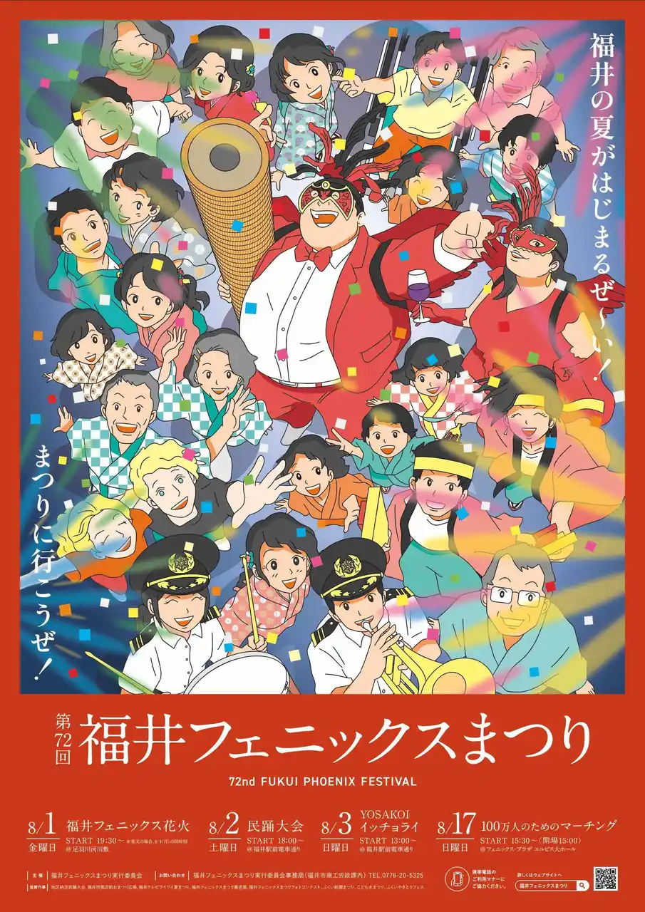 福井の夏が熱い！花火・民踊・YOSAKOI・マーチング・やきとりフェス・豪華ゲスト集結「福井フェニックスまつり」８月１日から開催！