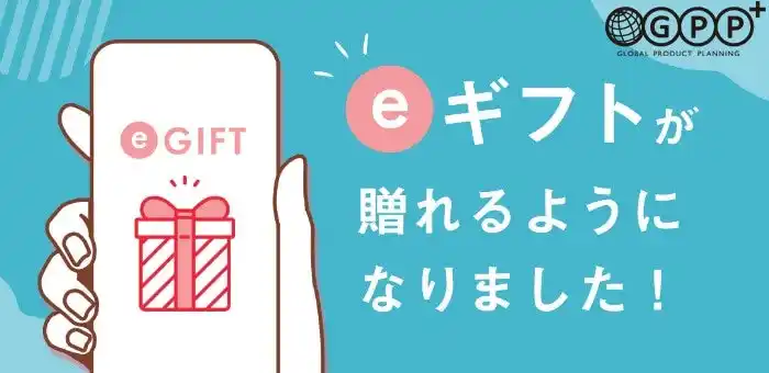 「GPPオンラインショップ」の香りやボディケア・ハンドケアギフトを気軽に贈れる"eギフトサービス"を開始！