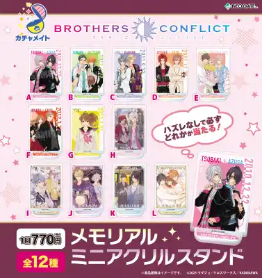 アニメイト通販「ガチャメイト」に 『BROTHERS CONFLICT』のミニアクリルスタンドが登場！ コミックスのカバーイラストを使用した全12種がラインアップ！ ハズレなしで必ずどれか当たります！