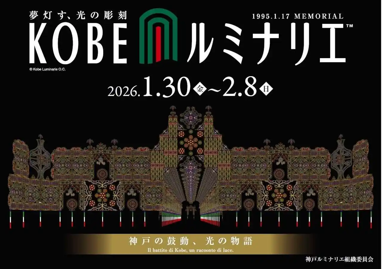 【一般財団法人 神戸観光局】 JR品川駅で神戸観光プロモーション「いろいろ、神戸」を実施します！