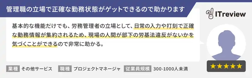 ご利用企業様からの声1