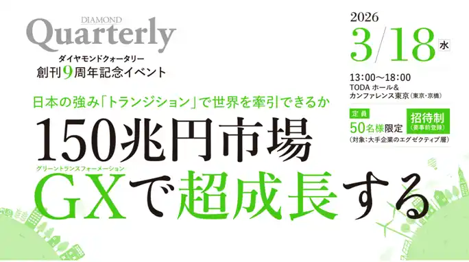 【ADL】 アーサー・ディ・リトル・ジャパン、プリンシパル宇野暁紀が「ダイヤモンドクォータリー創刊9周年記念イベント」に登壇