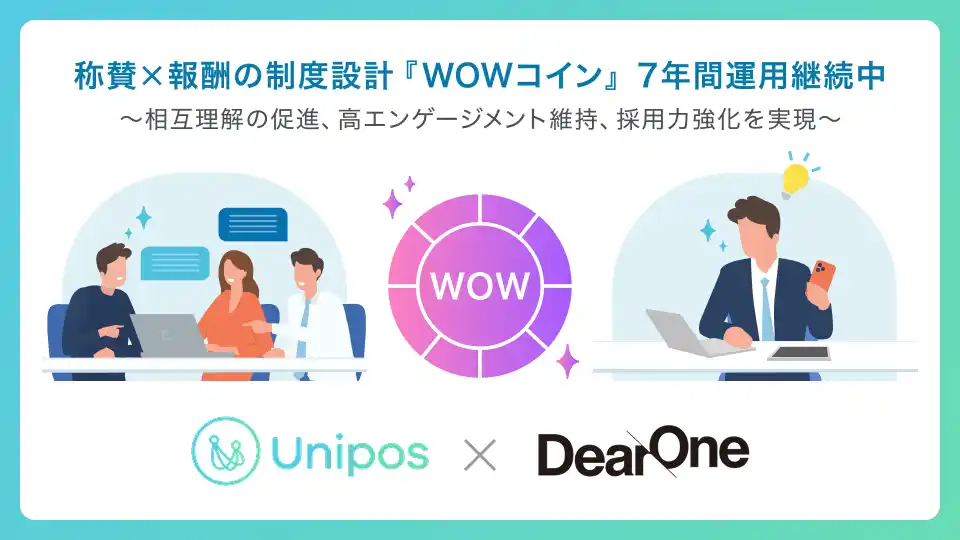 DearOne、称賛と報酬を組み合わせた制度を7年間運用　組織拡大と事業多角化の壁を「具体的称賛」の習慣化で突破し、高エンゲージメントを維持