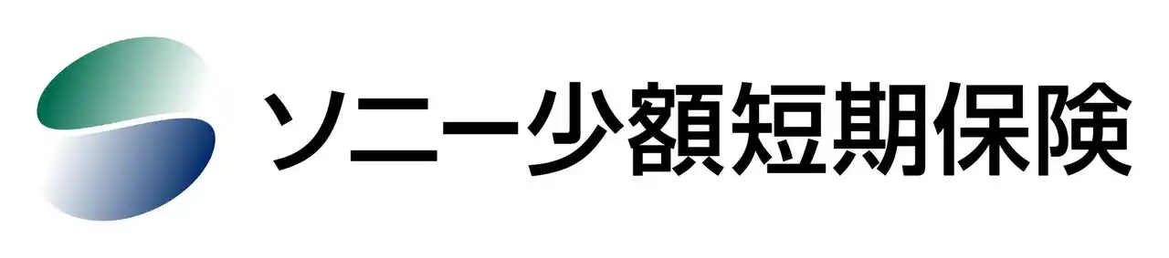【株式会社justInCase】 「株式会社justInCase」から「ソニー少額短期保険株式会社」への社名変更について