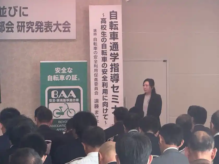 ＜自転車の安全利用促進委員会レポート＞愛媛県教育委員会主催「令和7年度愛媛県高等学校教育研究会生徒指導部会研究発表会」にて「自転車通学指導セミナー」を開催