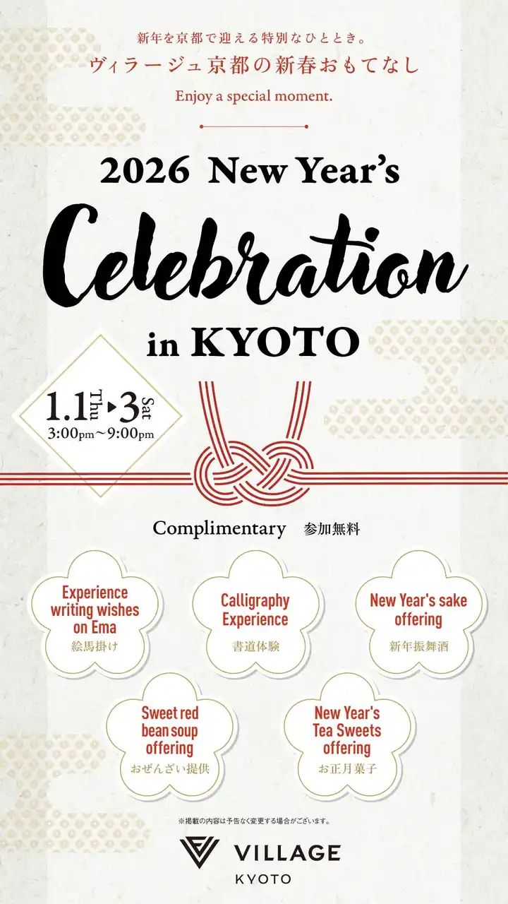 嵐山の玄関口“四条大宮”のホテル「ヴィラージュ京都」京都地酒のワークショップを初開催。２０２６年１月１６日（金）、１７日（土）、２３日（金）、２４日（土）